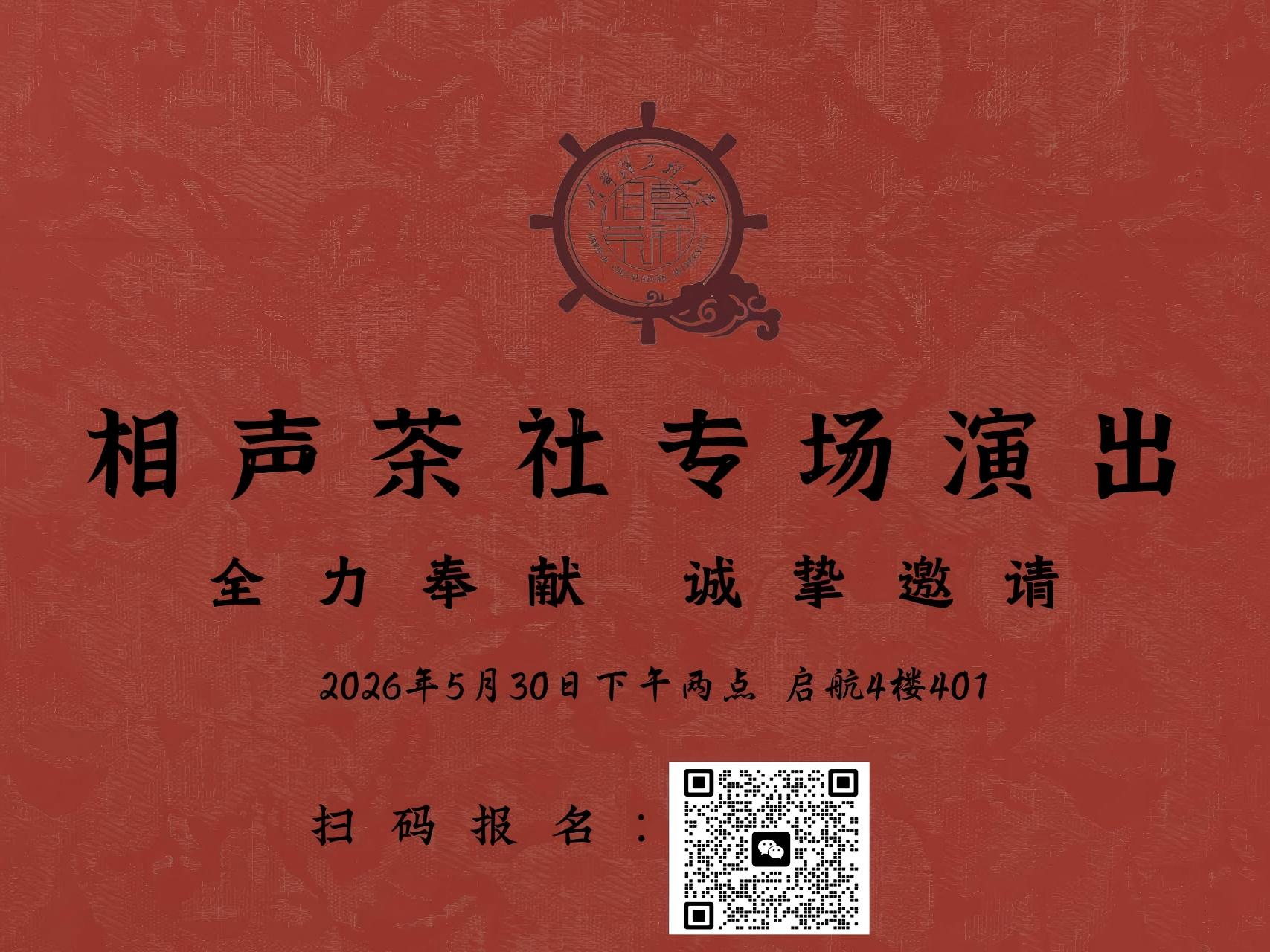 笑翻全场 喜乐满堂丨相声茶社专场演出重磅来袭