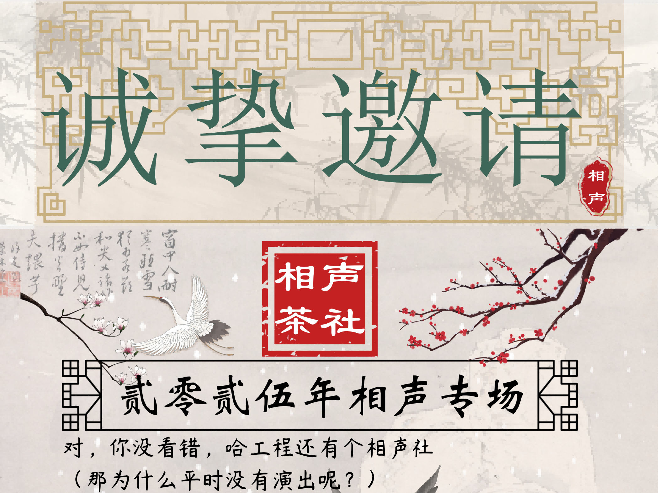 笑翻全场丨本周六相声茶社专场演出重磅来袭