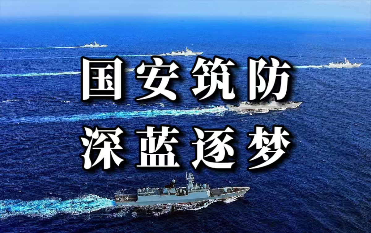 国安筑防 深蓝逐梦丨全民国家安全教育日主题演讲比赛等你来！