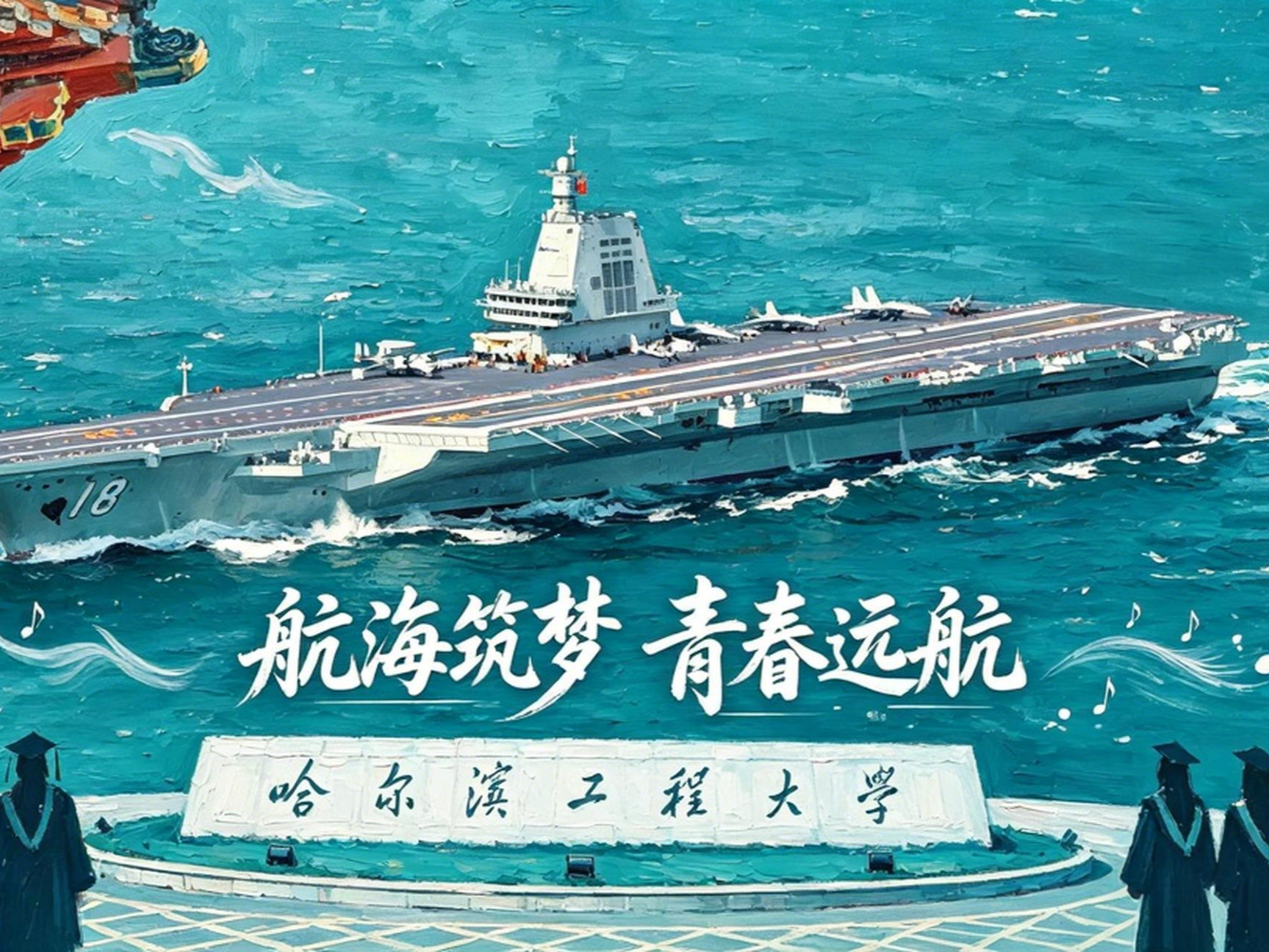 嗨嗨嗨｜哈工程2026届毕业晚会邀你一起嗨翻天